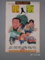 藏品(《小人物》海報)的圖片