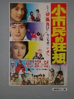 藏品(《小市民的狂想》海報)的圖片