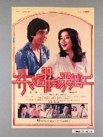 藏品(《飛躍的彩虹》海報)的圖片