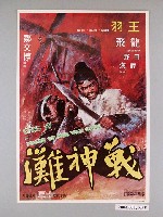 藏品(《戰神灘》電影海報)的圖片