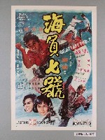 藏品(《海員七號》電影海報)的圖片