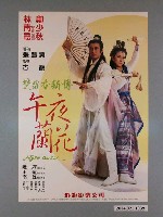 藏品(《午夜蘭花》電影海報)的圖片