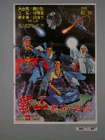 藏品(《新蜀山劍俠》電影海報)的圖片