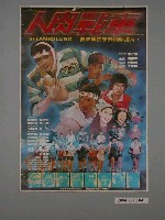 藏品(《人肉戰車》電影海報)的圖片