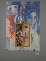 藏品(《校園有鬼》電影海報)的圖片