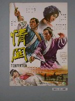 藏品(《情關》電影海報)的圖片