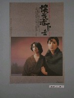藏品(《讓我活下去》電影海報)的圖片