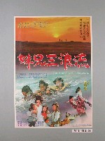 藏品(《流浪三兄妹》電影海報)的圖片