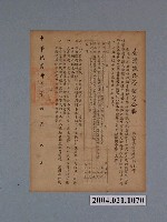 藏品(民國39年臺灣鐵路局公告宣傳單)的圖片