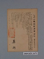 藏品(民國38年臺灣鐵路局公告宣傳單)的圖片