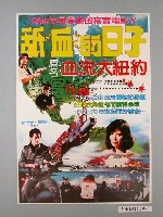 藏品(《舐血的日子》電影海報)的圖片