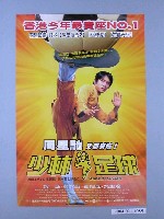 藏品(《少林足球》電影海報)的圖片