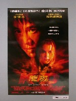 藏品(《龍吻》電影海報)的圖片