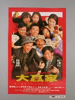 藏品(《大贏家》電影海報)的圖片