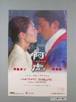 藏品(《阿虎》電影海報)的圖片