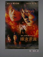 藏品(《順流逆流》電影海報)的圖片