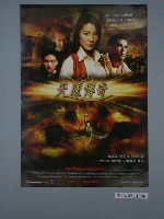 藏品(《天脈傳奇》電影海報)的圖片