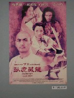 藏品(《臥虎藏龍》電影海報)的圖片