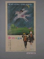 藏品(《期待你長大》電影海報)的圖片