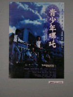 藏品(《青少年哪吒》電影海報)的圖片