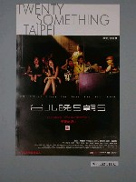 藏品(《台北朝9晚5》電影海報)的圖片