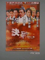 藏品(《決戰紫禁之巔》電影海報)的圖片