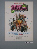 藏品(《娃娃兵》電影海報)的圖片