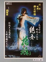 藏品(《招魂》電影海報)的圖片