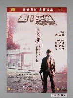 藏品(《酷！英雄》電影海報)的圖片