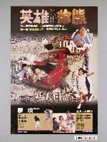 藏品(《英雄與狗熊》電影海報)的圖片