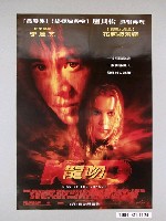 藏品(《龍吻》電影海報)的圖片