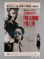 藏品(《全職殺手》電影海報)的圖片