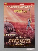 藏品(《特務迷城》電影海報)的圖片