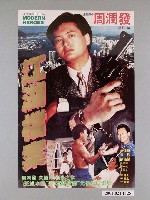 藏品(《江湖檔案》電影海報)的圖片