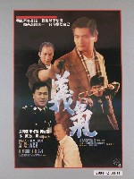 藏品(《義氣》電影海報)的圖片