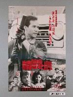 藏品(《情義心》電影海報)的圖片