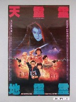 藏品(《天靈靈地靈靈》電影海報)的圖片