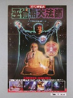 藏品(《巫術與大法師》電影海報)的圖片