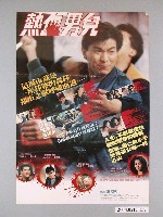 藏品(《熱血男兒》電影海報)的圖片