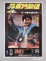 藏品(《掃黑特勤組》電影海報)的圖片