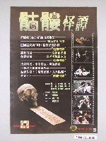 藏品(《骷髏怪譚》電影海報)的圖片