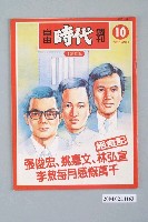 藏品(自由時代雜誌社出版《自由時代》週刊第10期)的圖片