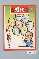 藏品(自由時代雜誌社出版《自由時代》週刊第11期)的圖片