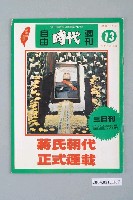 藏品(自由時代雜誌社出版《自由時代》週刊第13期)的圖片