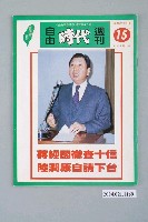 藏品(自由時代雜誌社出版《自由時代》週刊第15期)的圖片