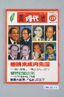 藏品(自由時代雜誌社出版《開拓時代》週刊第1期總號129號)的圖片