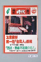 藏品(自由時代雜誌社出版《開拓時代》週刊第2期總號130號)的圖片