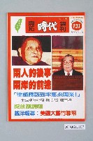 藏品(自由時代雜誌社出版《開拓時代》週刊第3期總號131號)的圖片