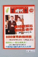 藏品(自由時代雜誌社出版《開拓時代》週刊第5期總號133號)的圖片