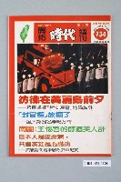 藏品(自由時代雜誌社出版《開拓時代》週刊第6期總號134號)的圖片